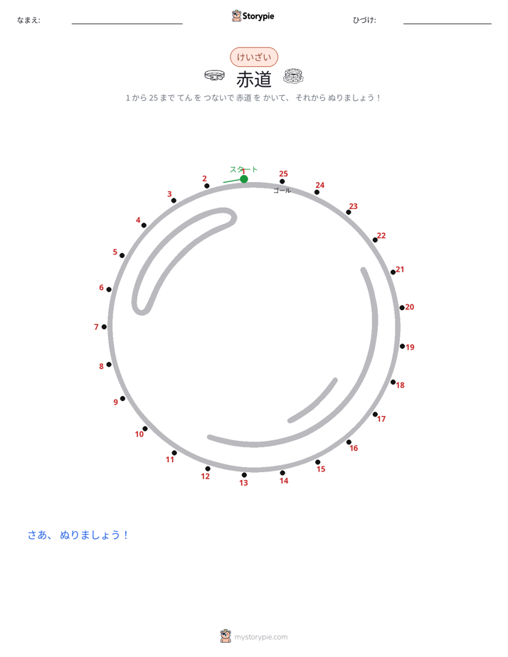 点つなぎ