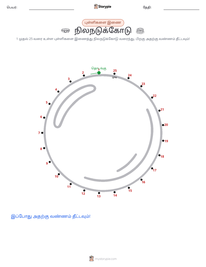 முத்து இணைப்பு