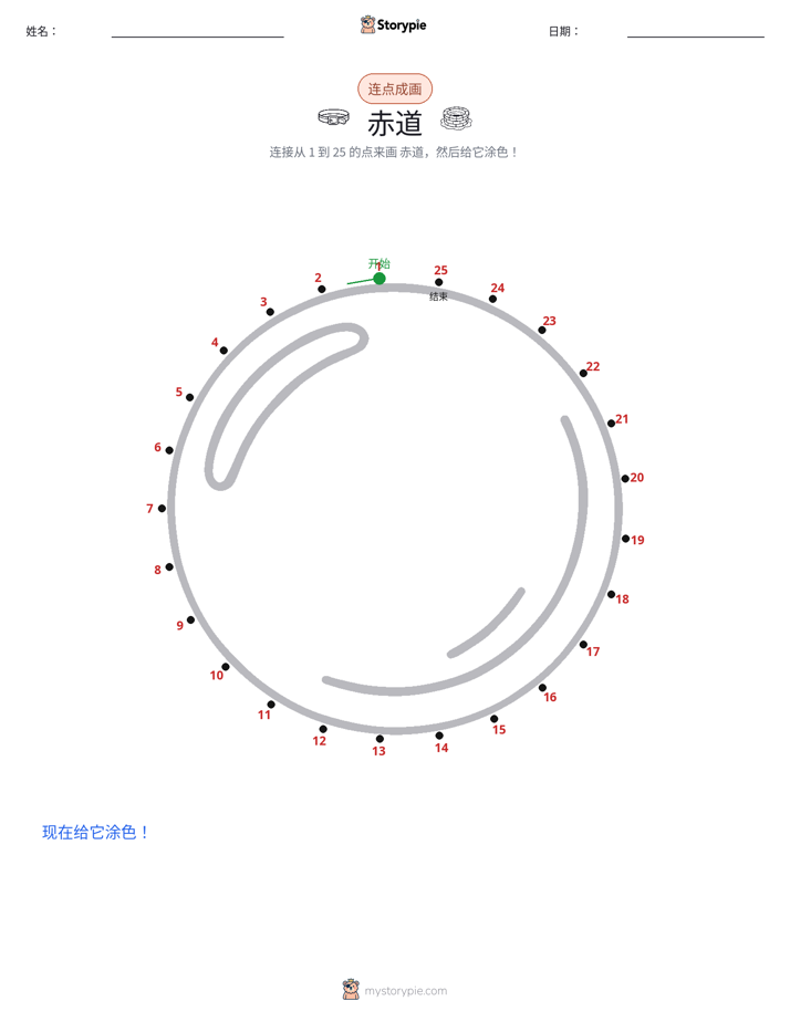 连点成线