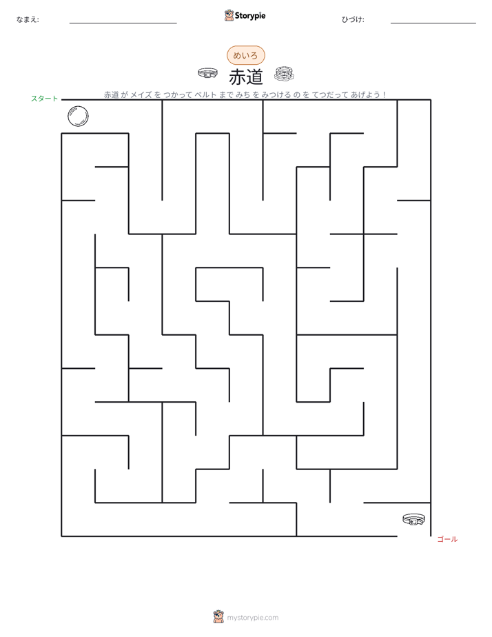 迷路