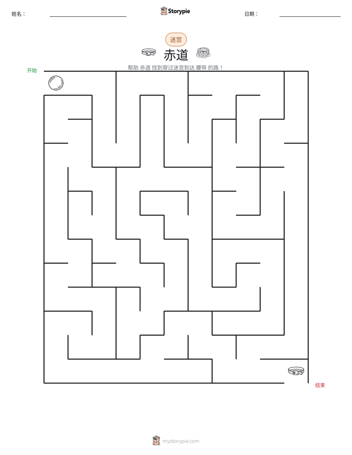 迷宫