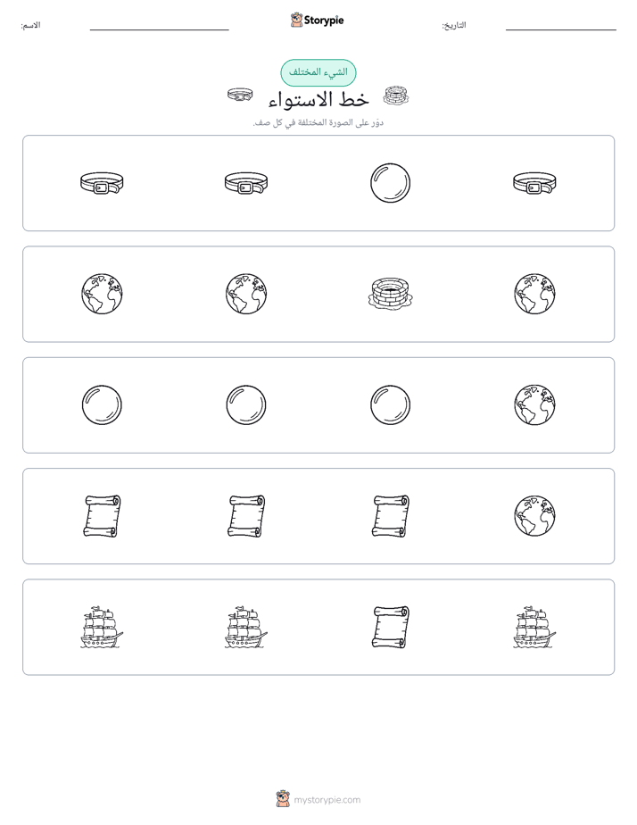 الغريب