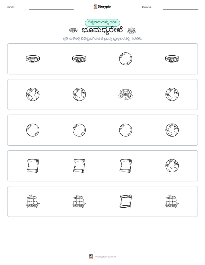 ವಿಭಿನ್ನದೊಂದು
