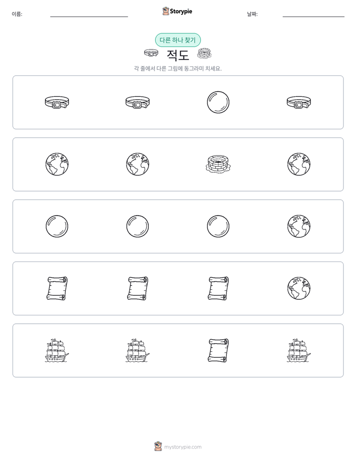 이상한 것 찾기