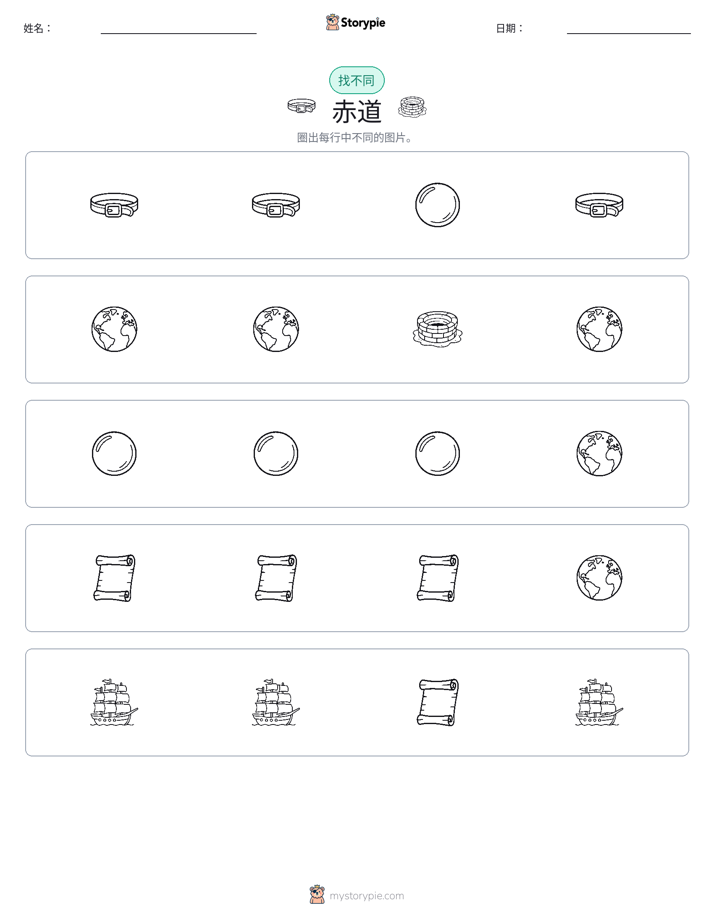 找不同