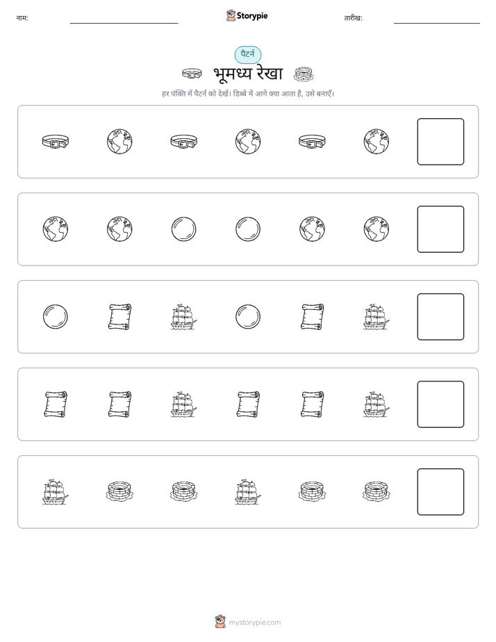 पैटर्न