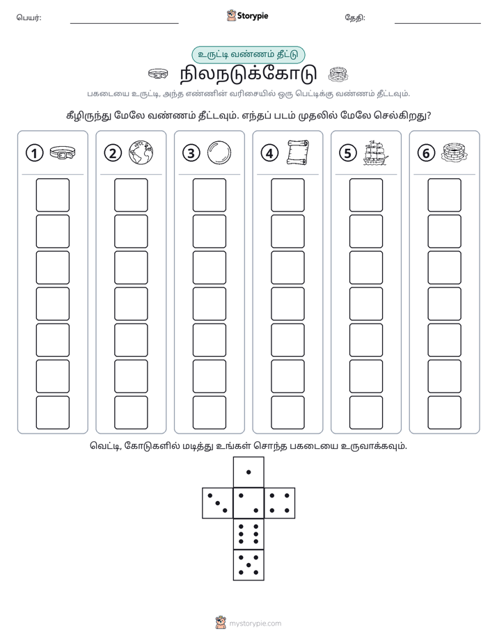 ரோல் & நிறம்