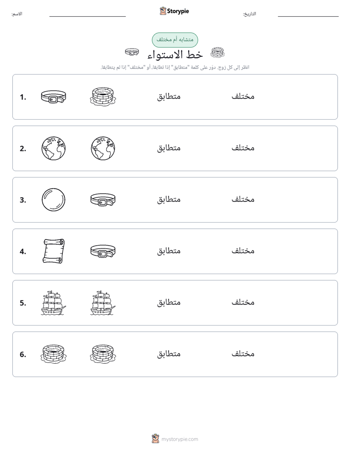 نفس أو مختلف