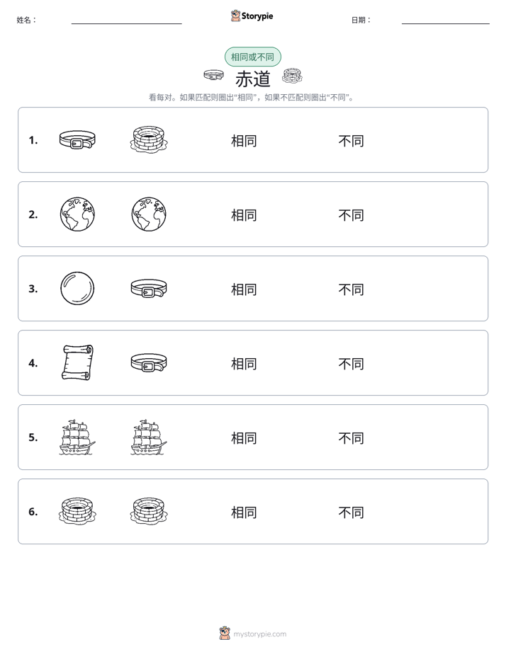 相同或不同