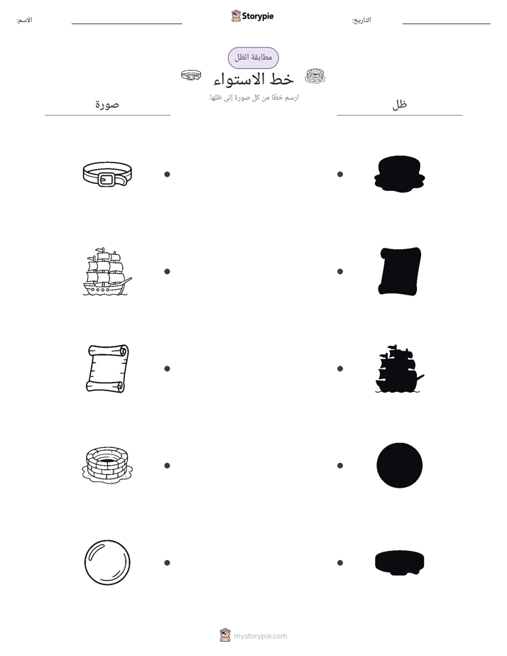 مطابقة الظل