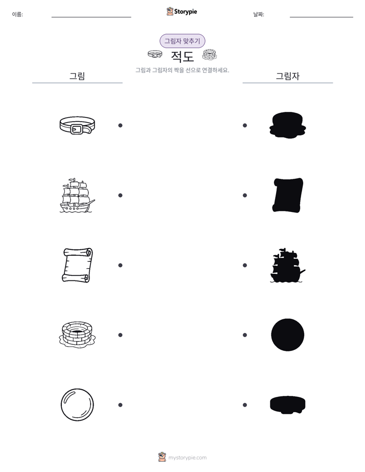 그림자 맞추기