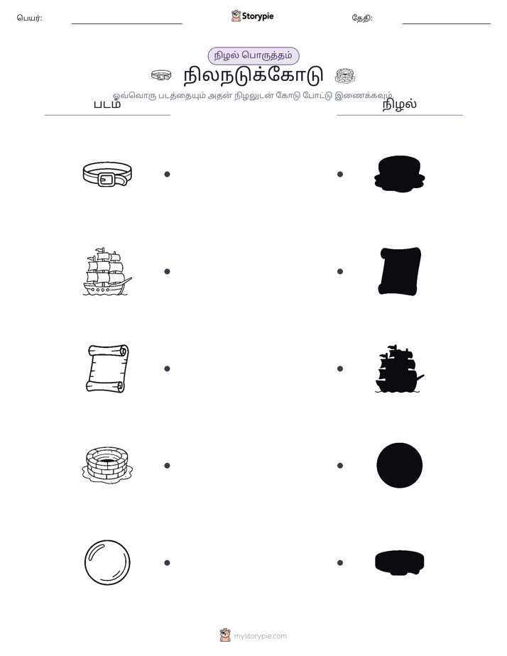 நிழல் பொருத்தம்