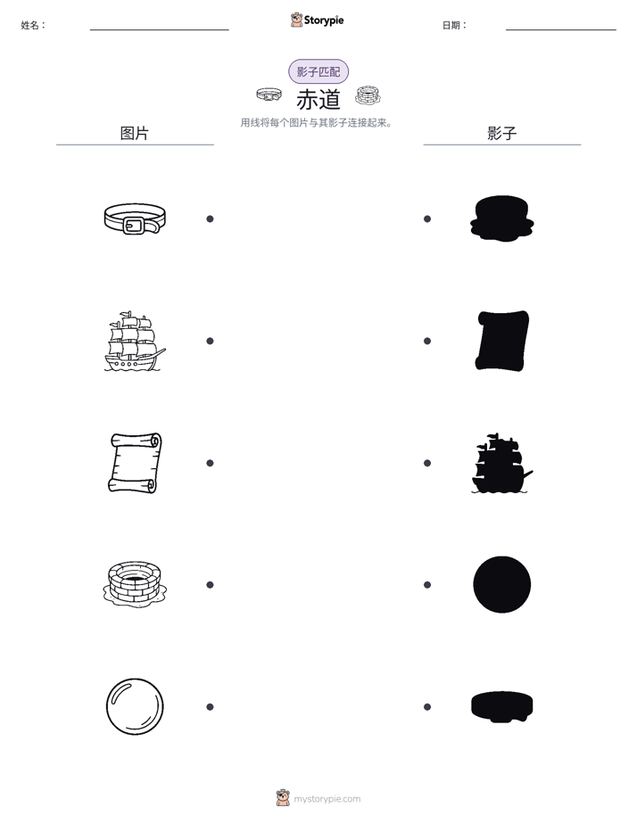 影子匹配