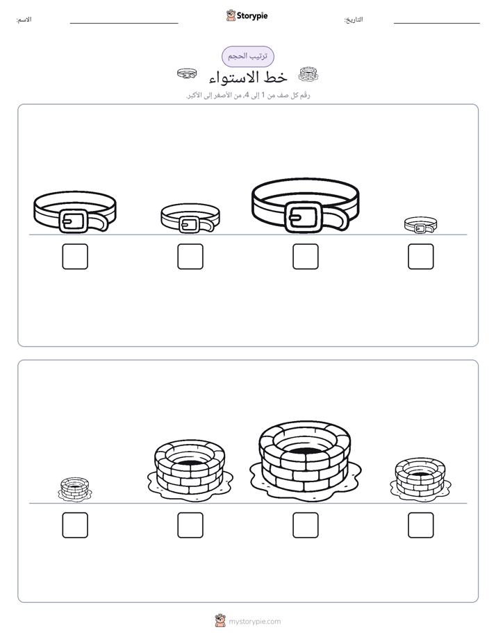 ترتيب الحجم