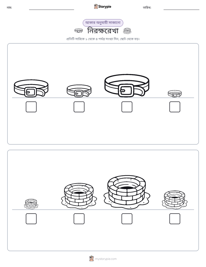আকারের ক্রম