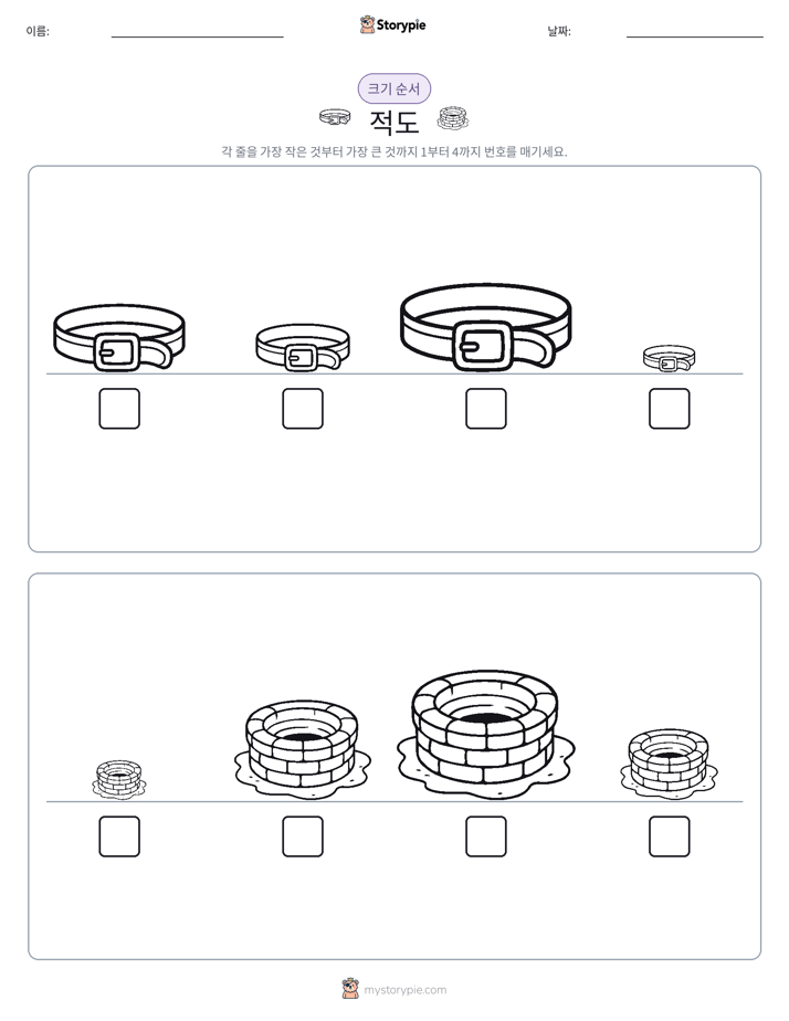크기 순서