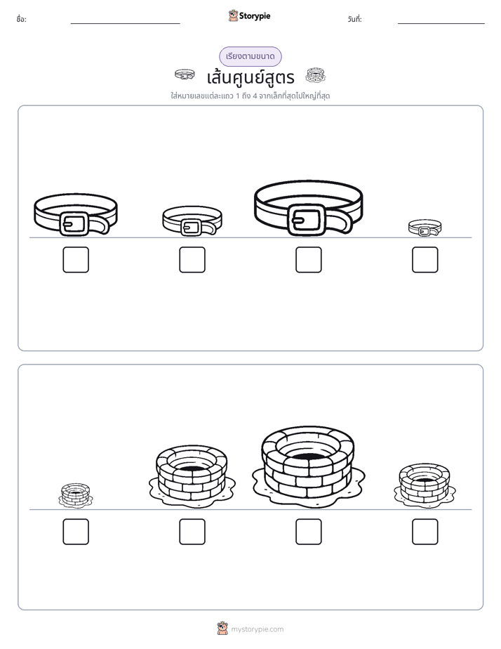 ลำดับขนาด