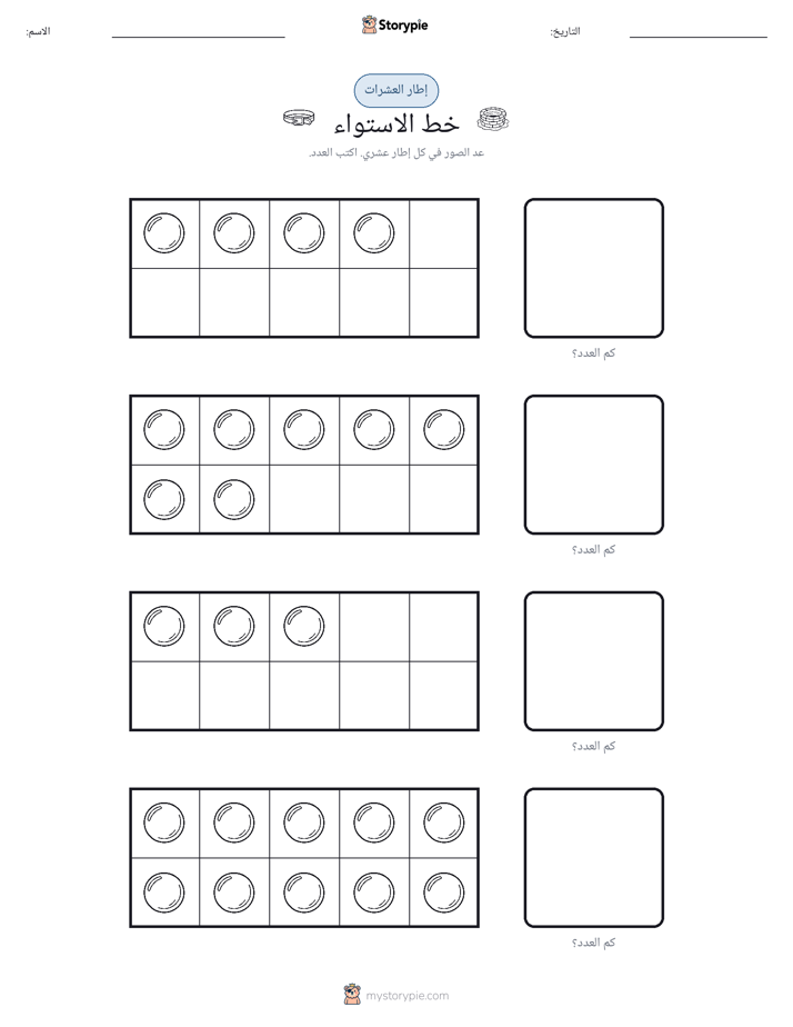 إطار العشرة
