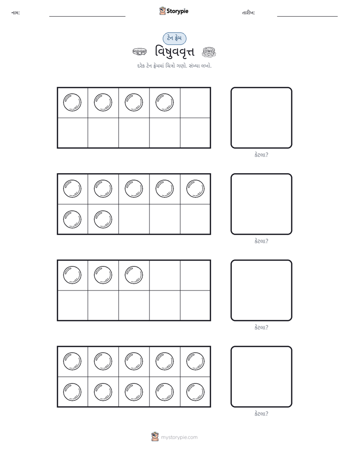 દસ ફ્રેમ