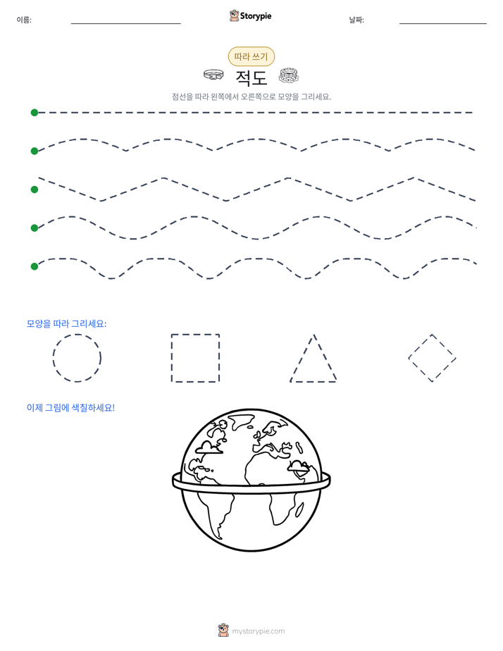 따라 쓰기