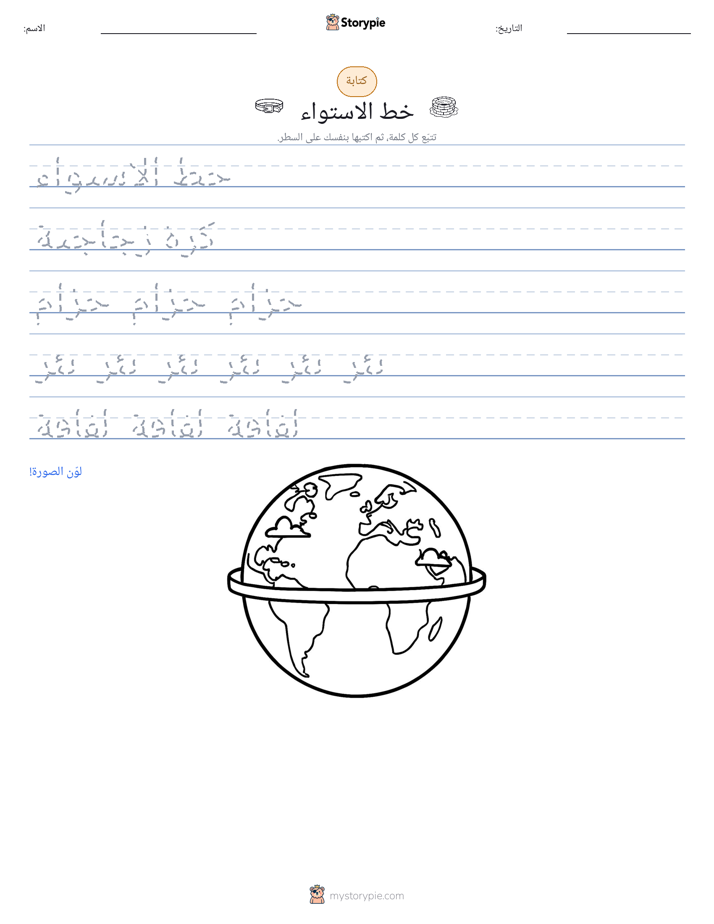 تمرين الكتابة