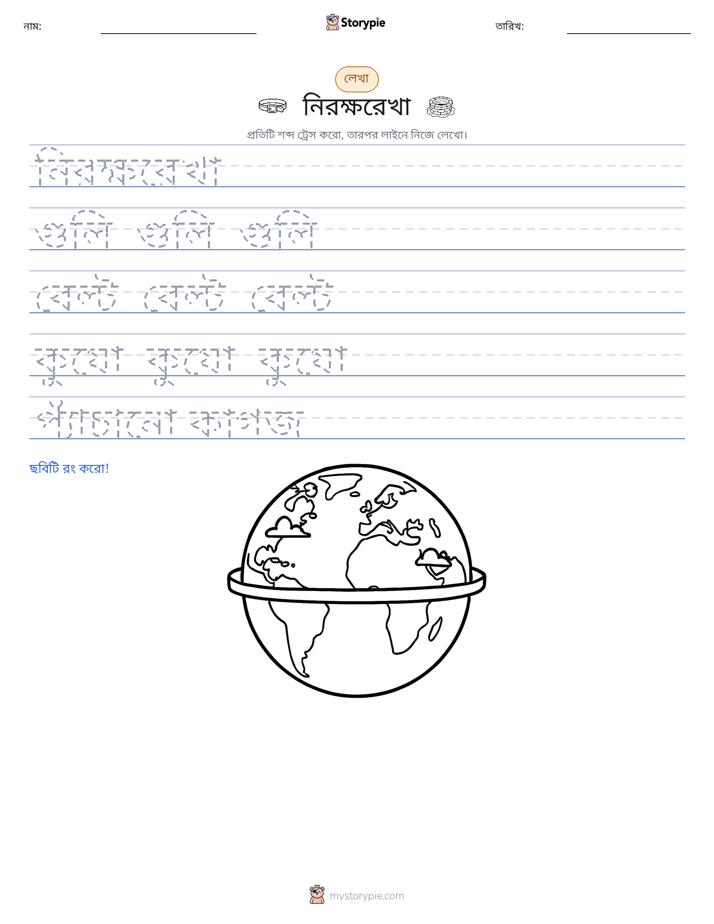 লেখার অনুশীলন