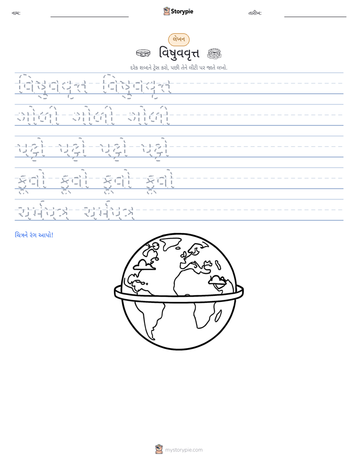 લખાણ પ્રેક્ટિસ