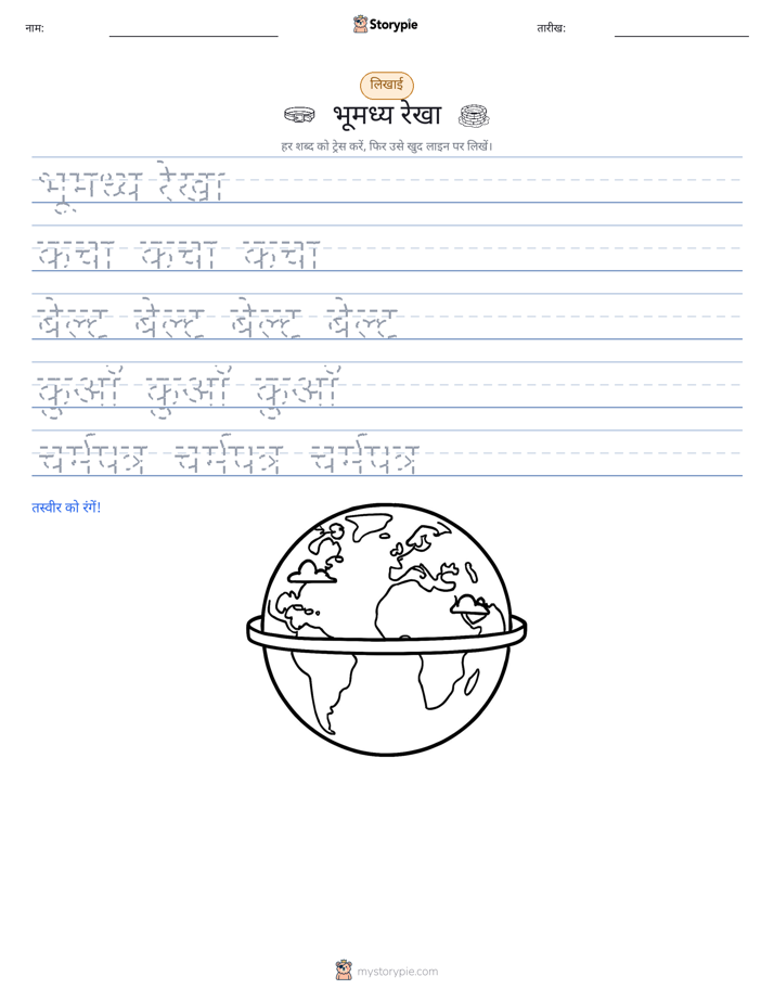 लेखन अभ्यास