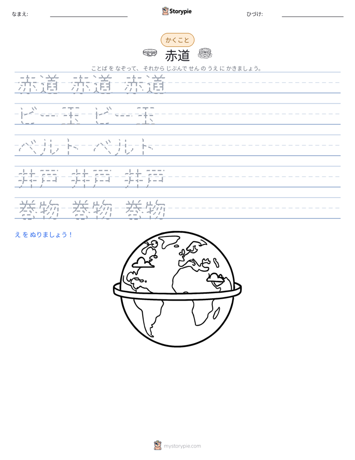 書き取り練習