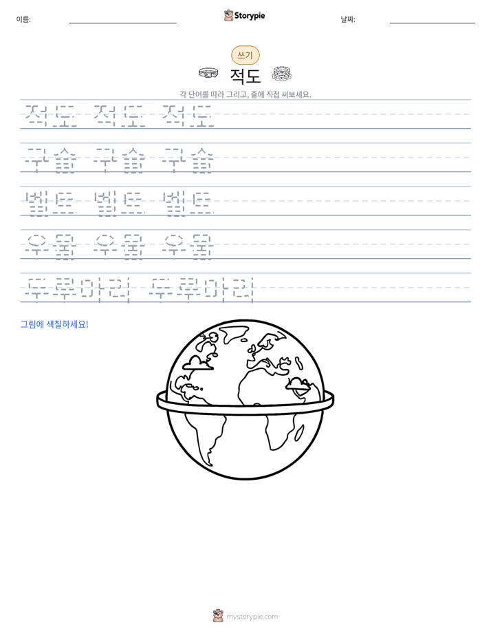 쓰기 연습