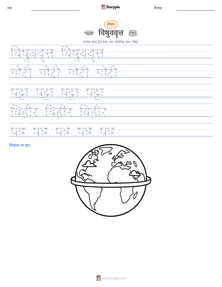 लेखन सराव