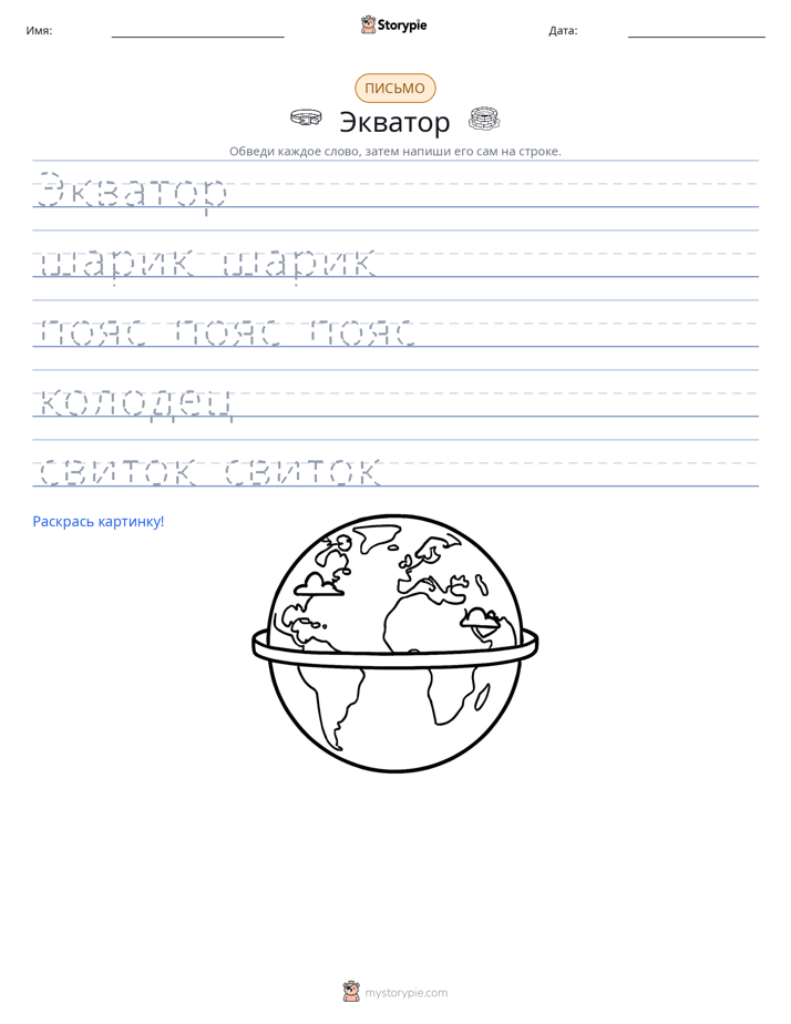 Практика письма