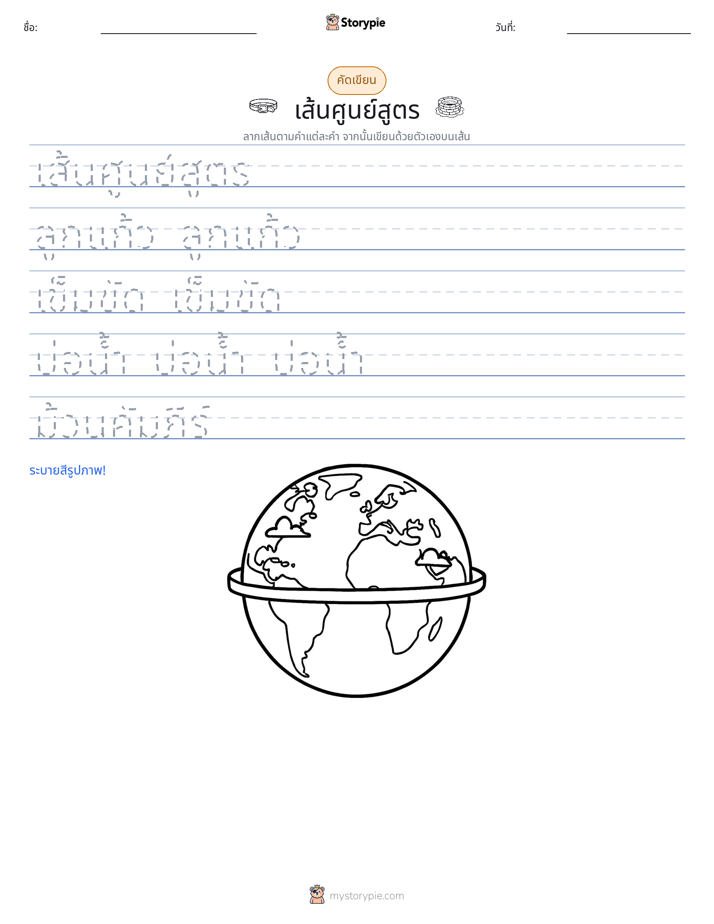 การฝึกเขียน