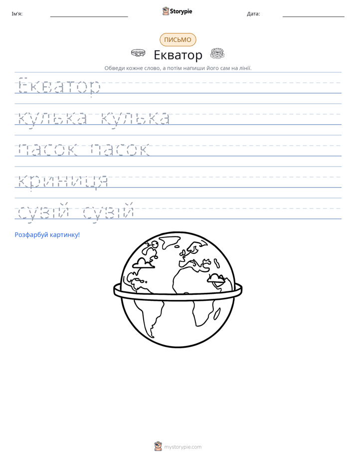 Практика письма