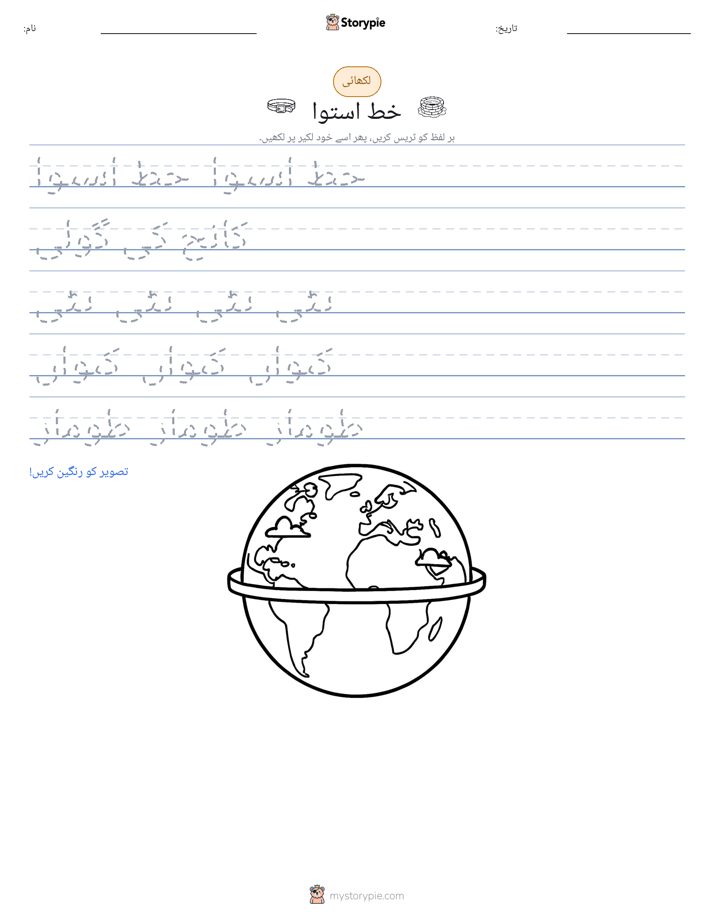 تحریری مشق