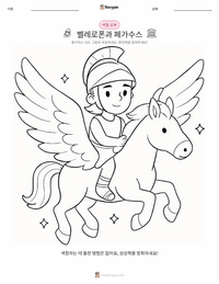 어린이 색칠 페이지