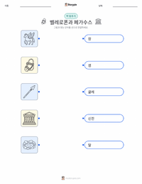 어린이용 인쇄 가능한 워크시트