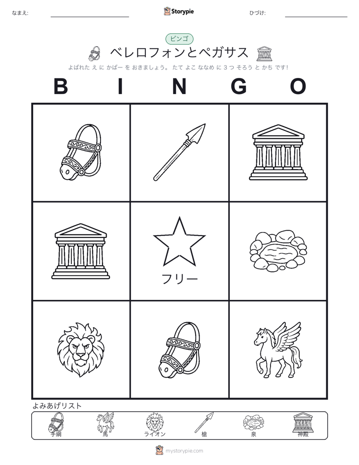 ピクチャービンゴ