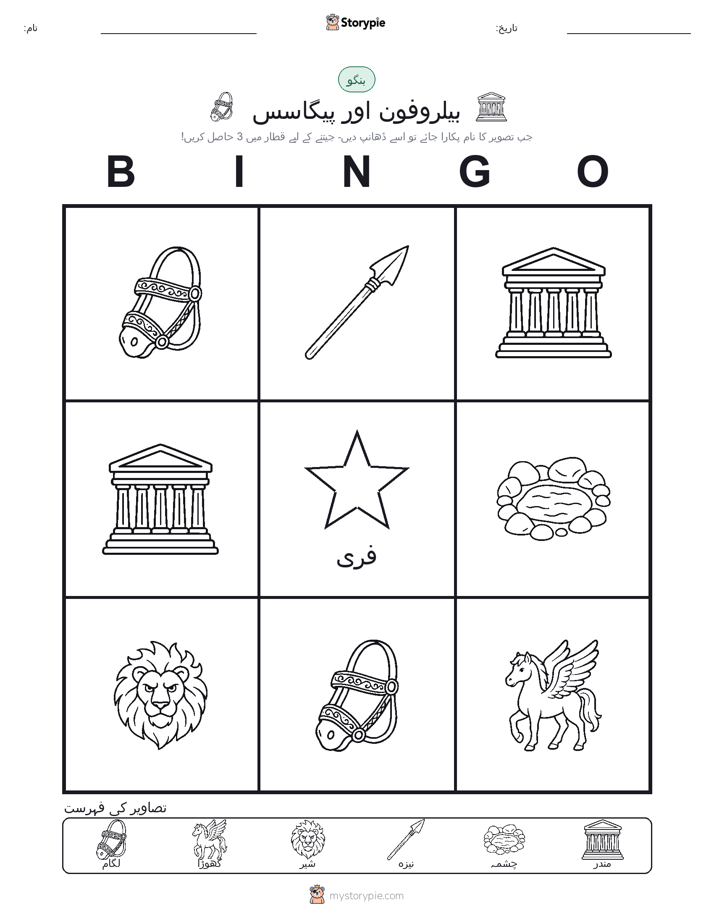 تصویری بنگو