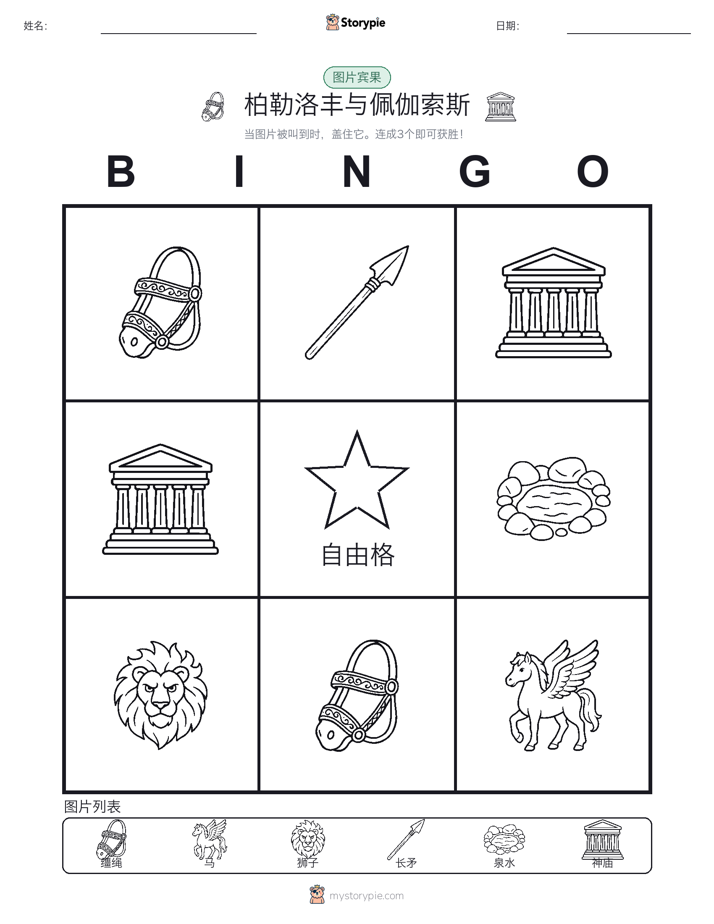 图片宾果