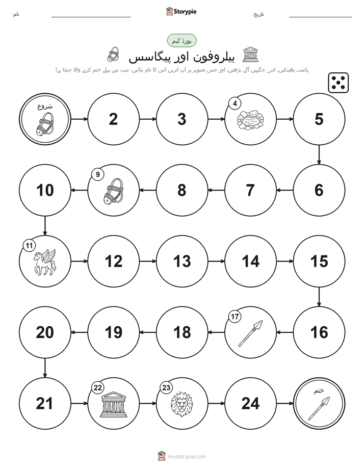 رول اور منتقل کریں کھیل