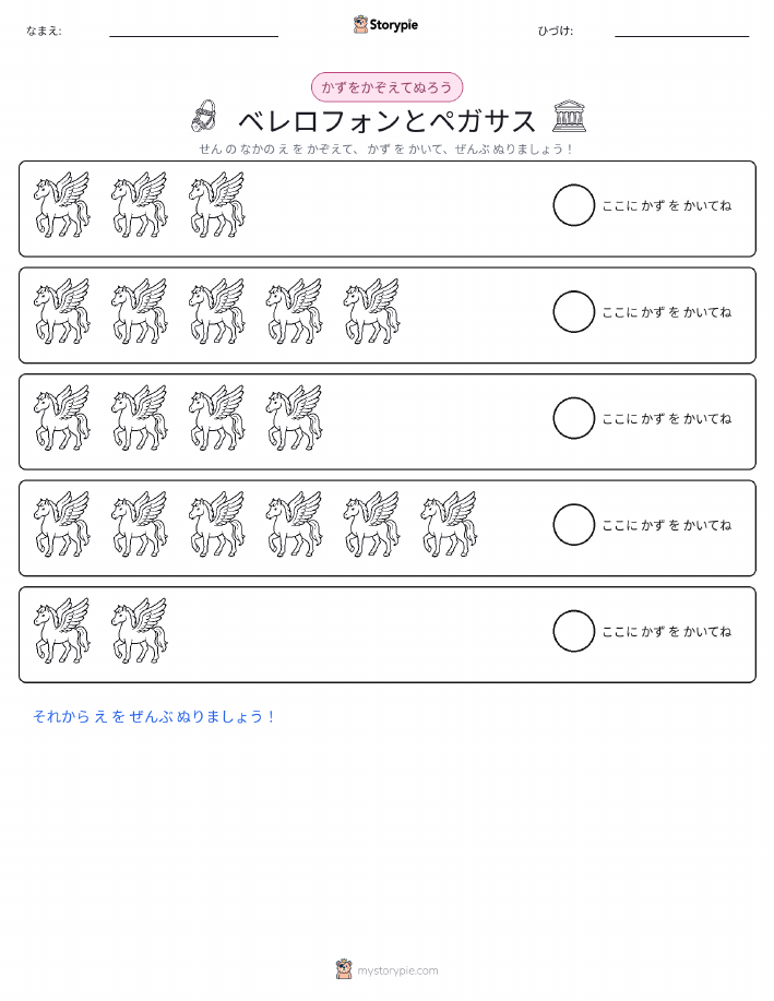 数えて色を塗ろう