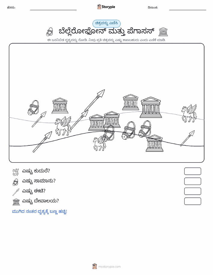 ಎಣಿಸುವ ದೃಶ್ಯ