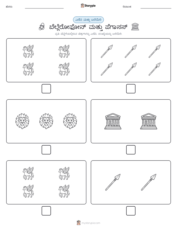 ಎಣಿಸಿ & ಬರೆಯಿರಿ
