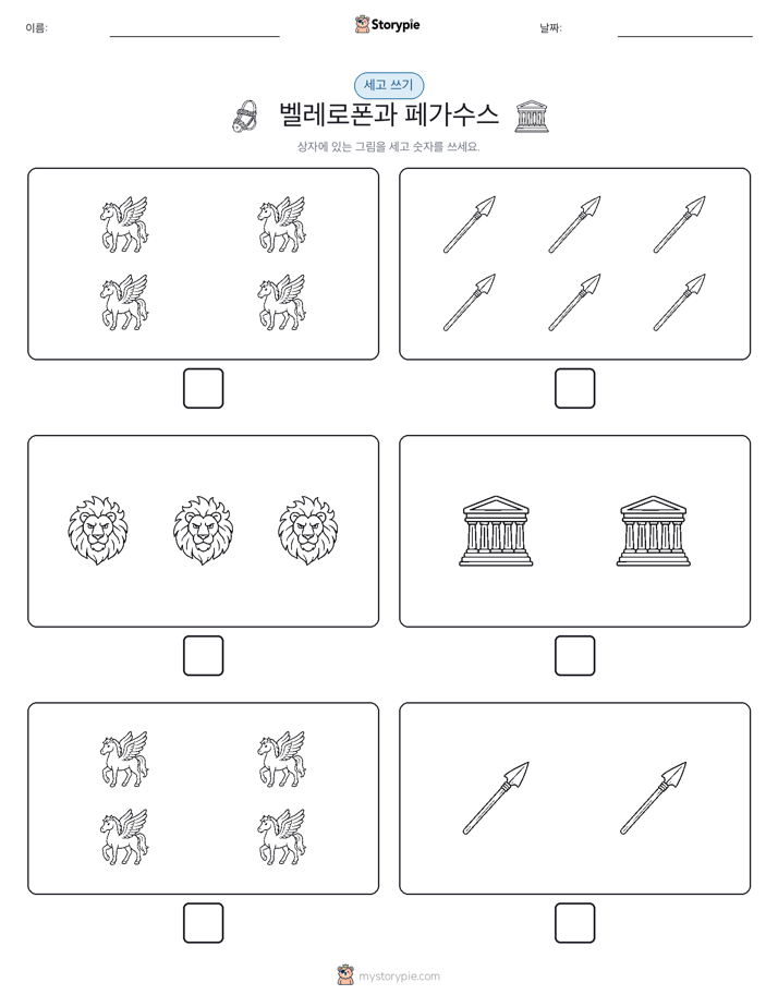 세고 쓰기