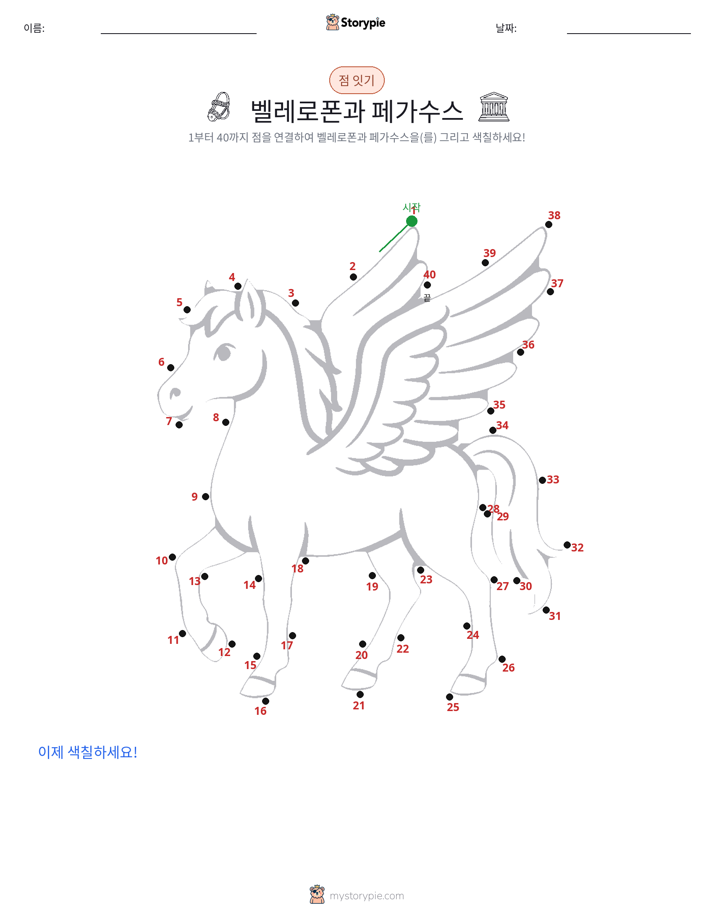 점 연결하기