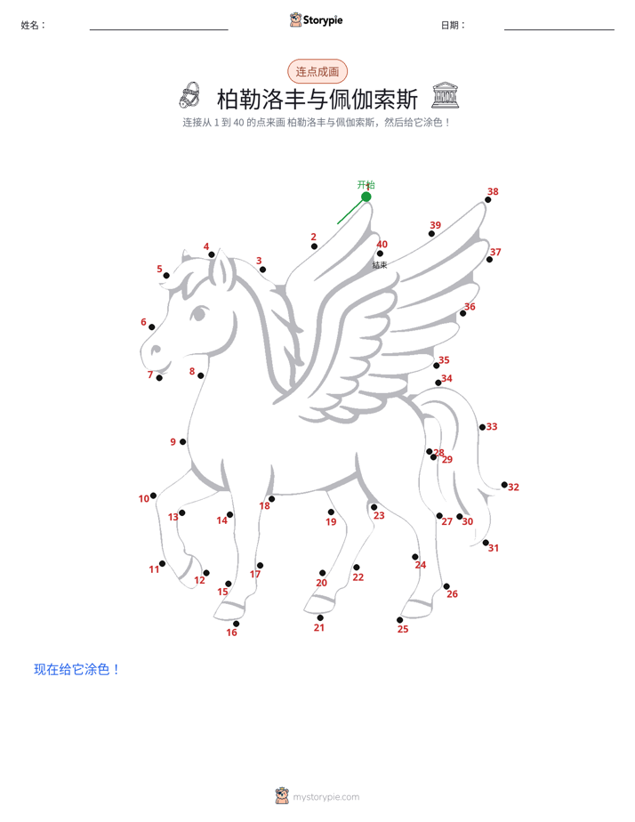 连点成线