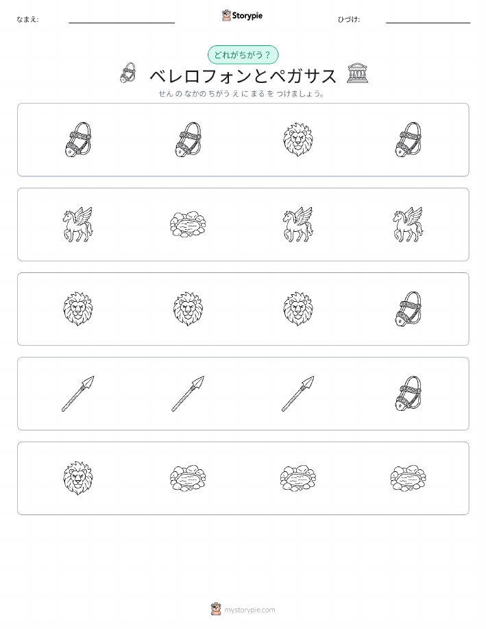 異なるものを見つけよう