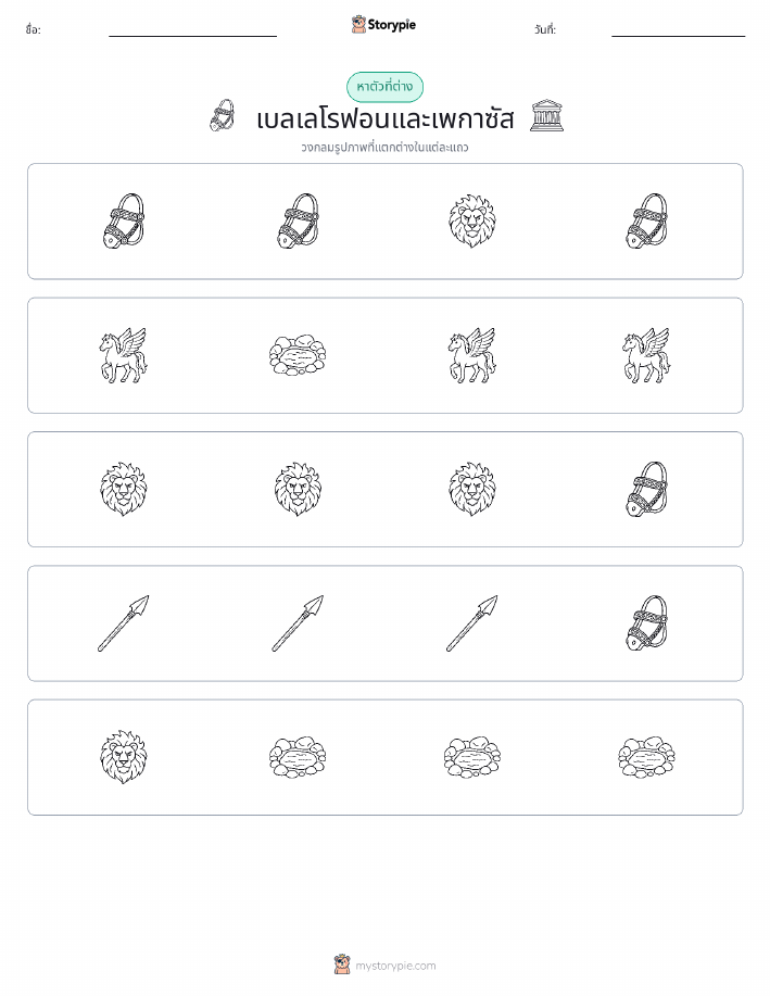 ตัวที่แตกต่าง