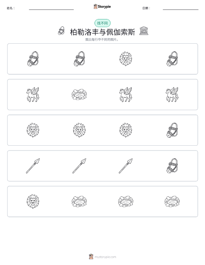 找不同